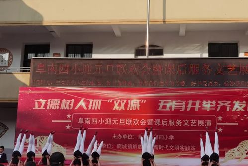 阜南四小2022年元旦聯歡會暨課后服務文藝展演舞臺表演安全保護服務方案